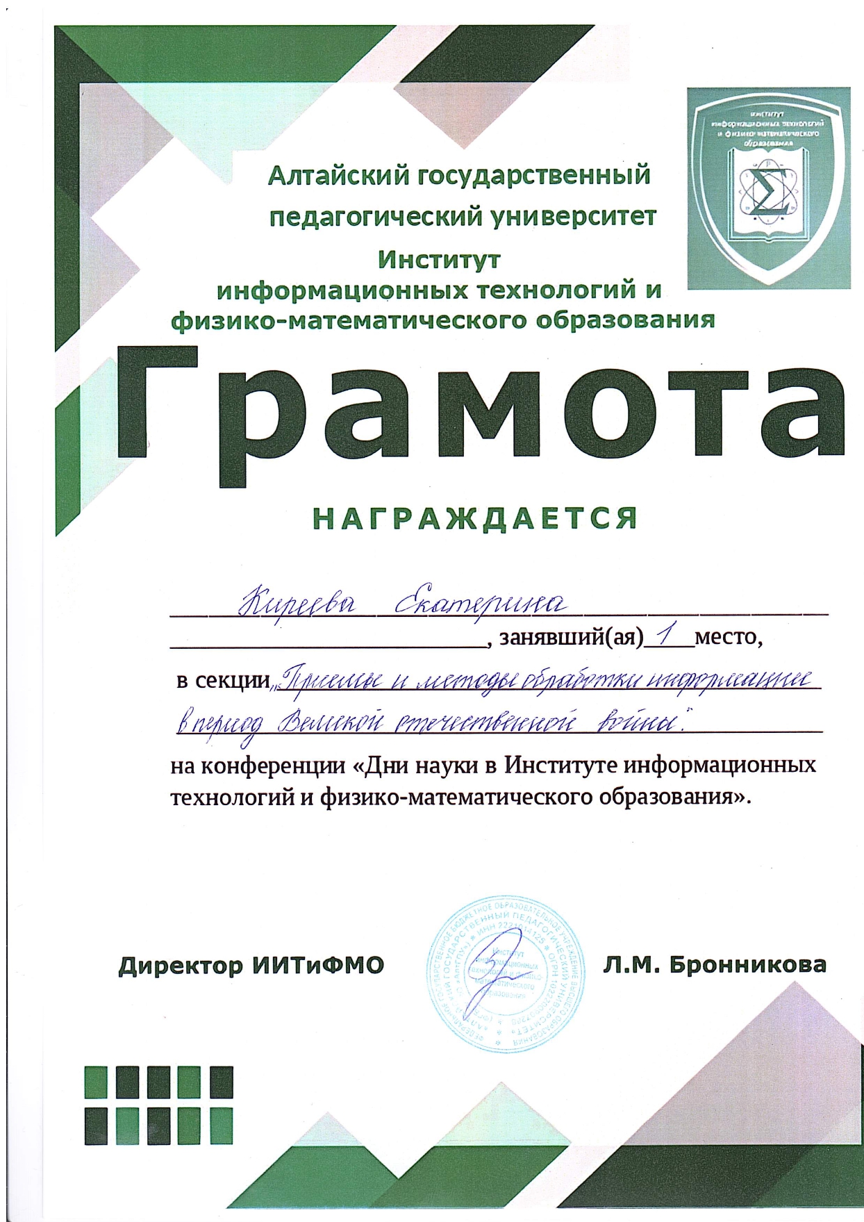 Участия в конференции &amp;quot;Дни науки в институте информационных технологий и физико-математического образования&amp;quot; в АГПУ.