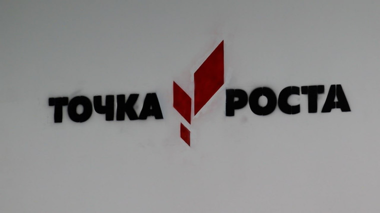 Открытие Центра "Точка Роста" естественно-научной и технологической направленностей.